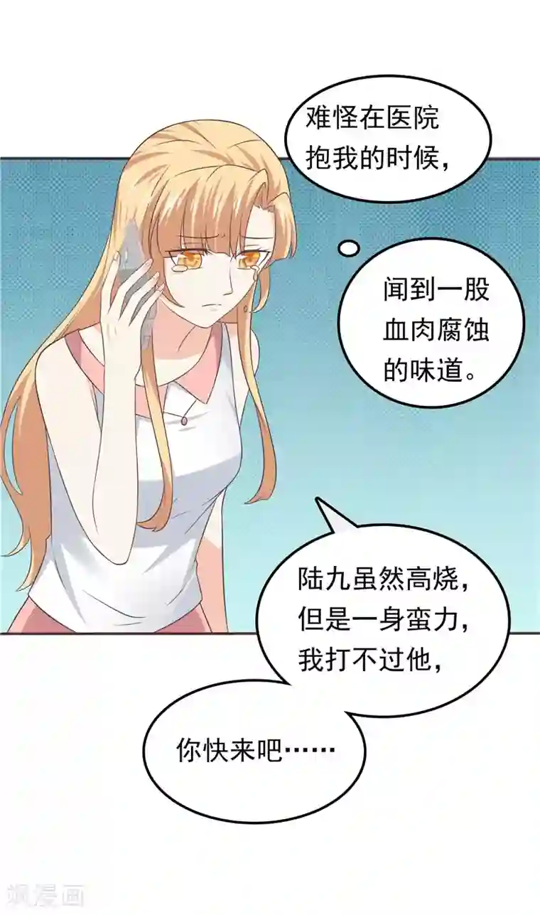 天才双宝：傲娇前妻抱回家第53话 搞错了？