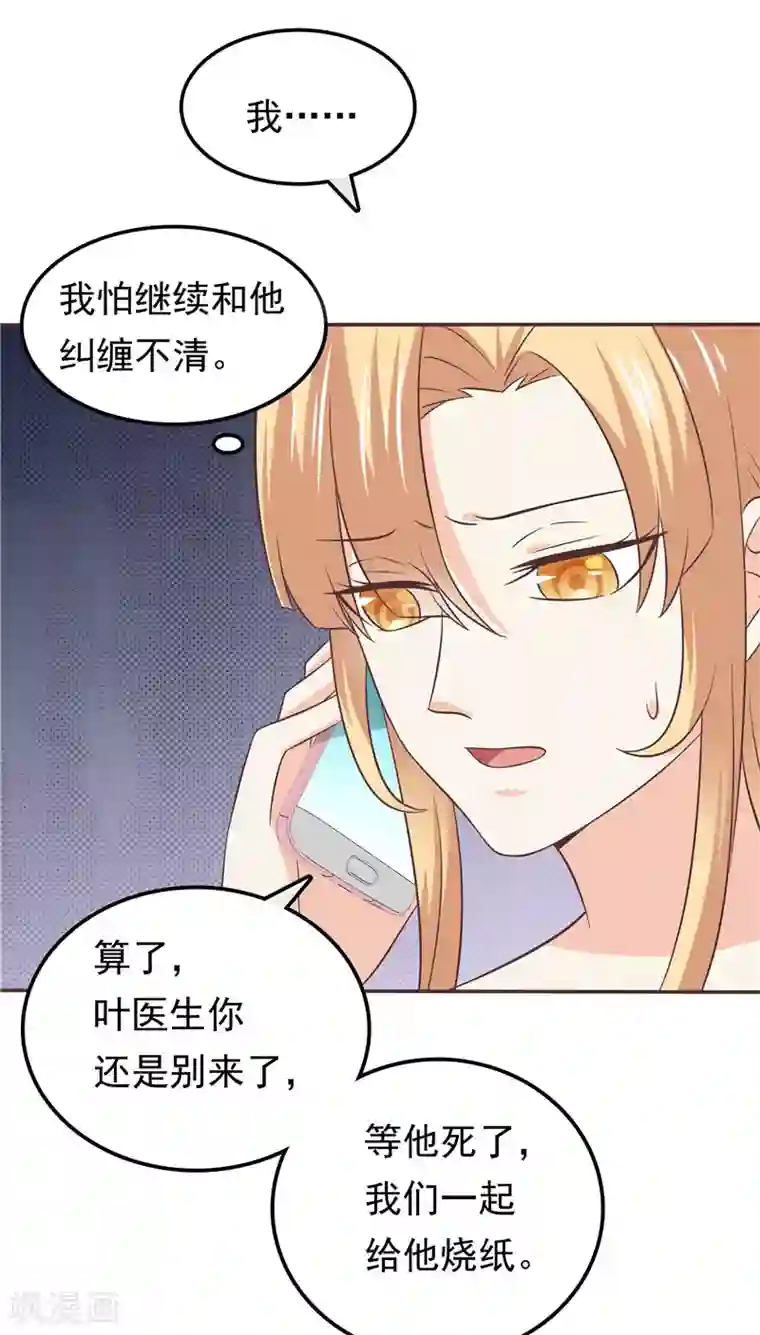 天才双宝：傲娇前妻抱回家第53话 搞错了？