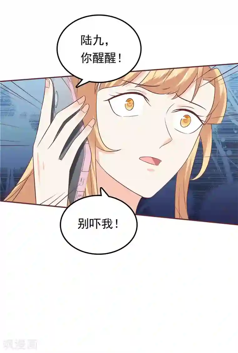 天才双宝：傲娇前妻抱回家第53话 搞错了？