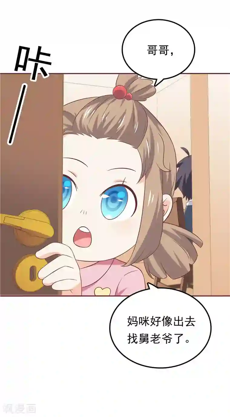 天才双宝：傲娇前妻抱回家第53话 搞错了？