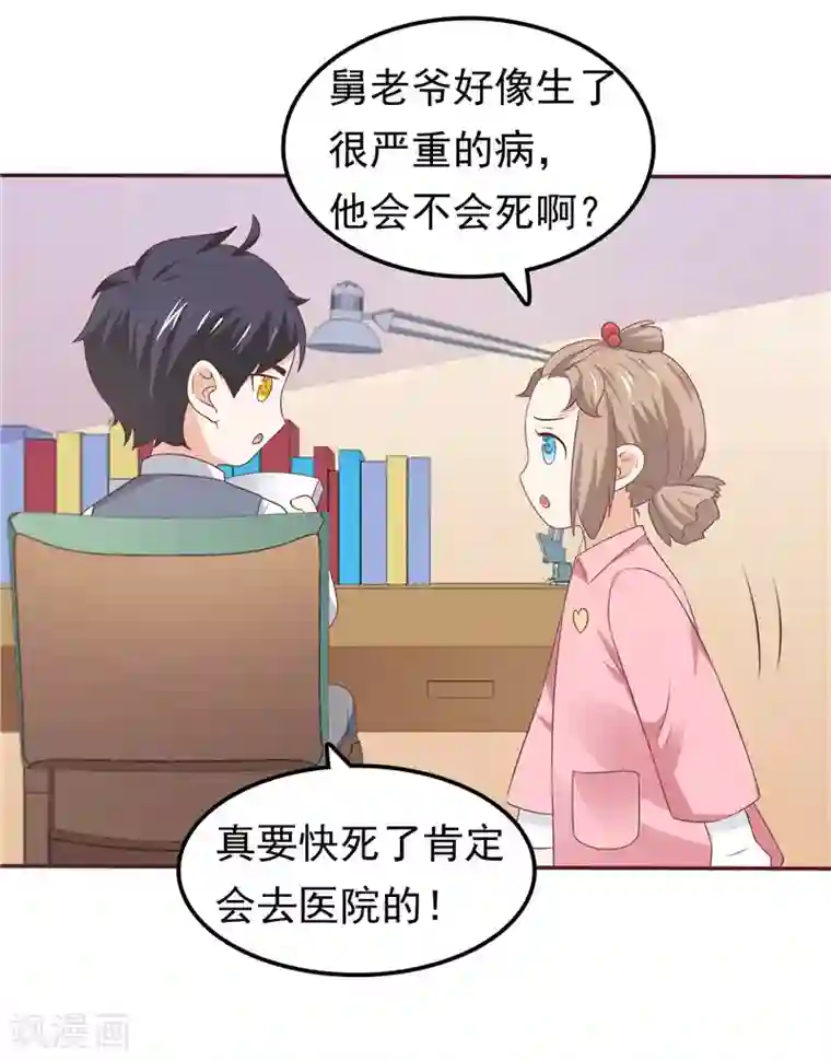 天才双宝：傲娇前妻抱回家第53话 搞错了？