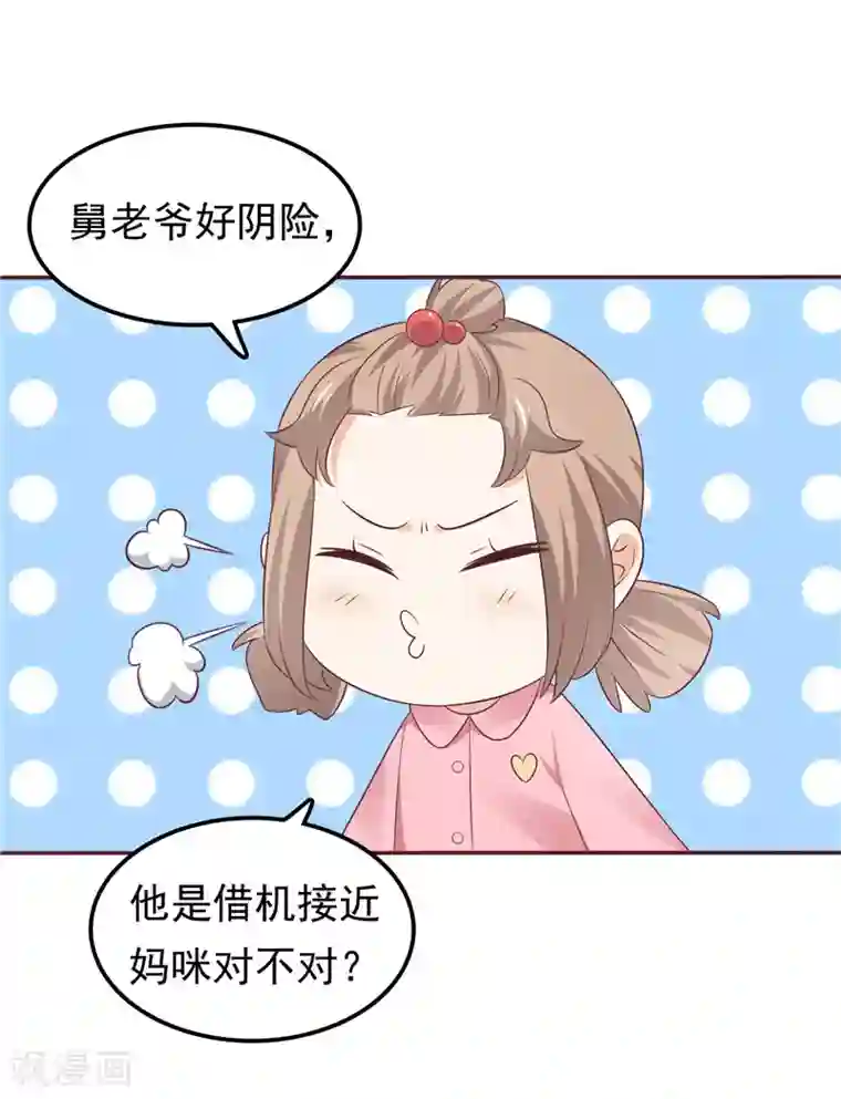 天才双宝：傲娇前妻抱回家第53话 搞错了？