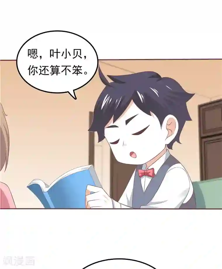 天才双宝：傲娇前妻抱回家第53话 搞错了？