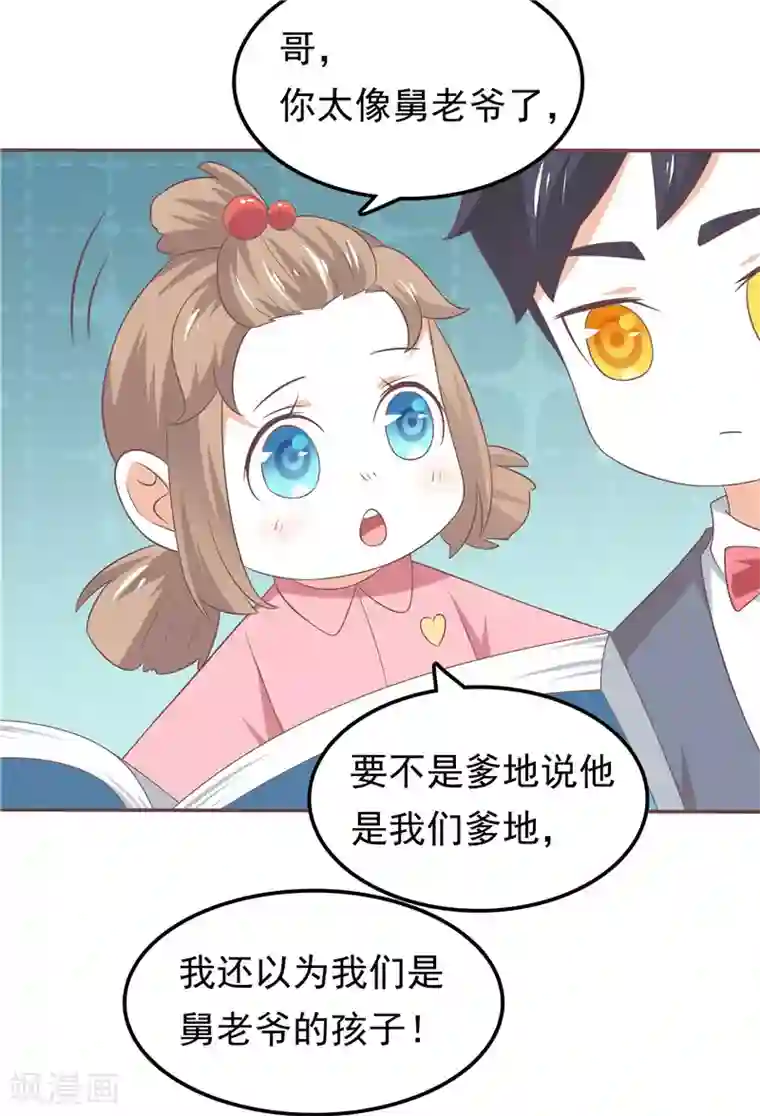 天才双宝：傲娇前妻抱回家第53话 搞错了？