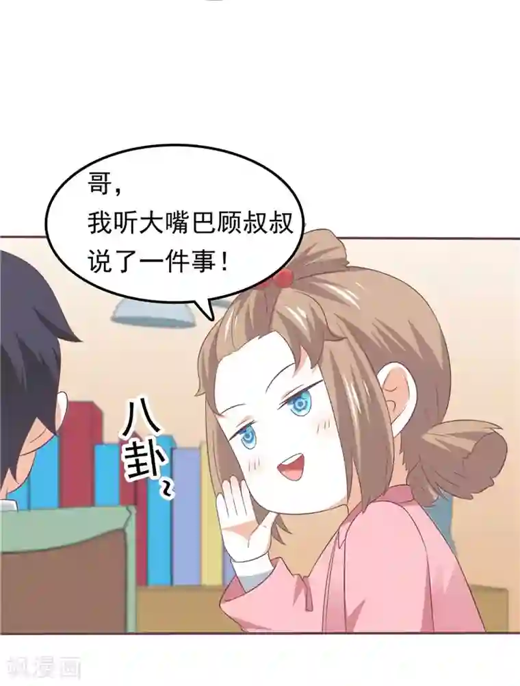 天才双宝：傲娇前妻抱回家第53话 搞错了？