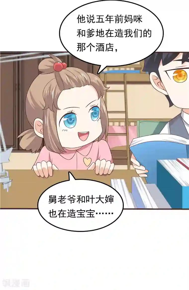 天才双宝：傲娇前妻抱回家第53话 搞错了？