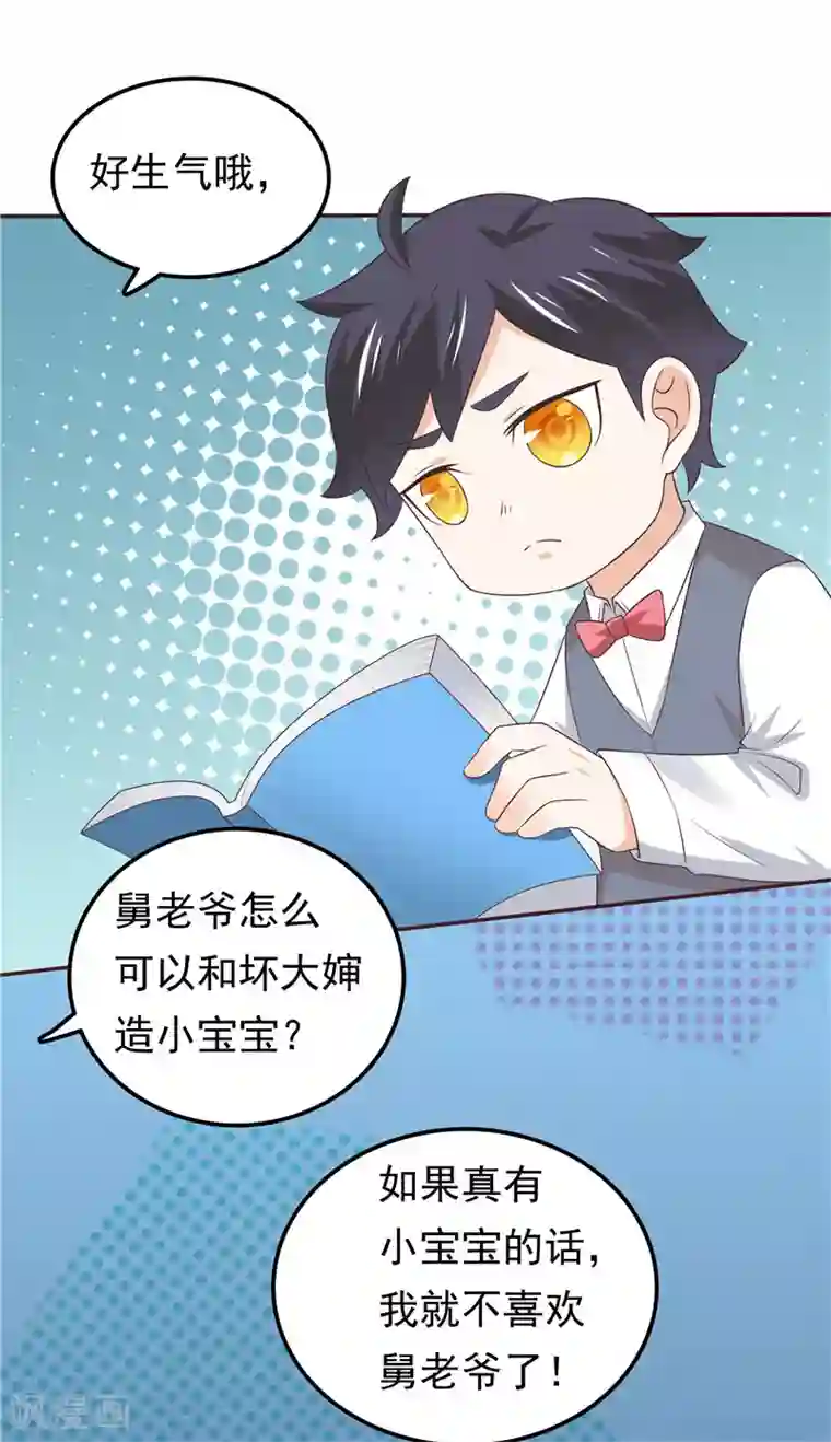 天才双宝：傲娇前妻抱回家第53话 搞错了？