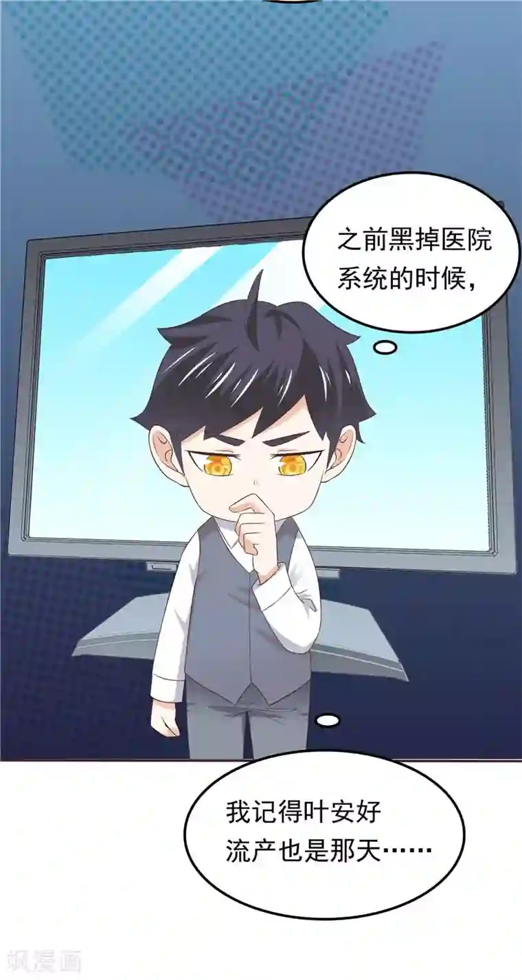 天才双宝：傲娇前妻抱回家第53话 搞错了？