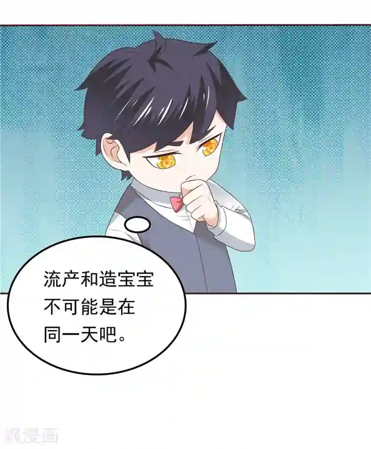 天才双宝：傲娇前妻抱回家第53话 搞错了？