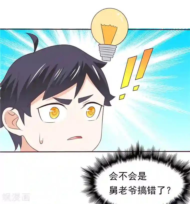 天才双宝：傲娇前妻抱回家第53话 搞错了？