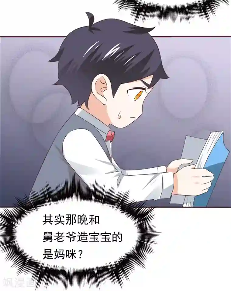 天才双宝：傲娇前妻抱回家第53话 搞错了？