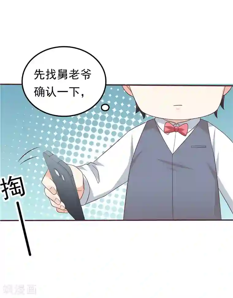 天才双宝：傲娇前妻抱回家第53话 搞错了？