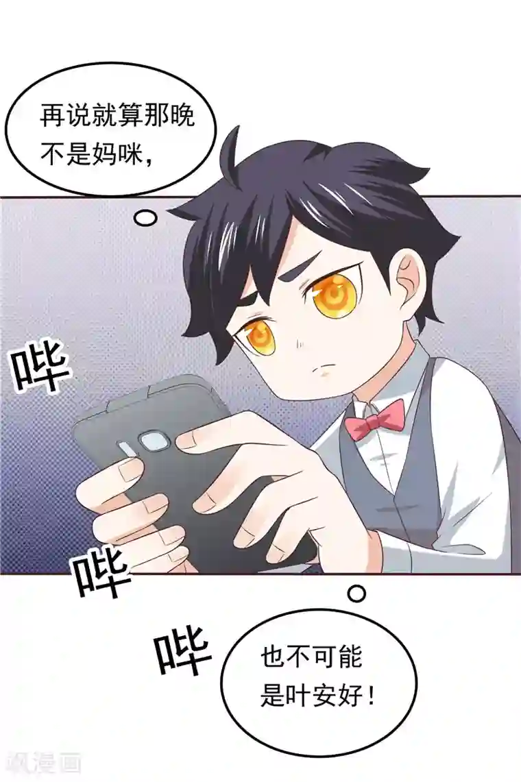 天才双宝：傲娇前妻抱回家第53话 搞错了？