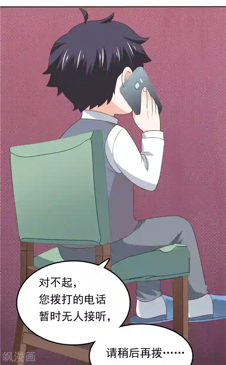 天才双宝：傲娇前妻抱回家第53话 搞错了？