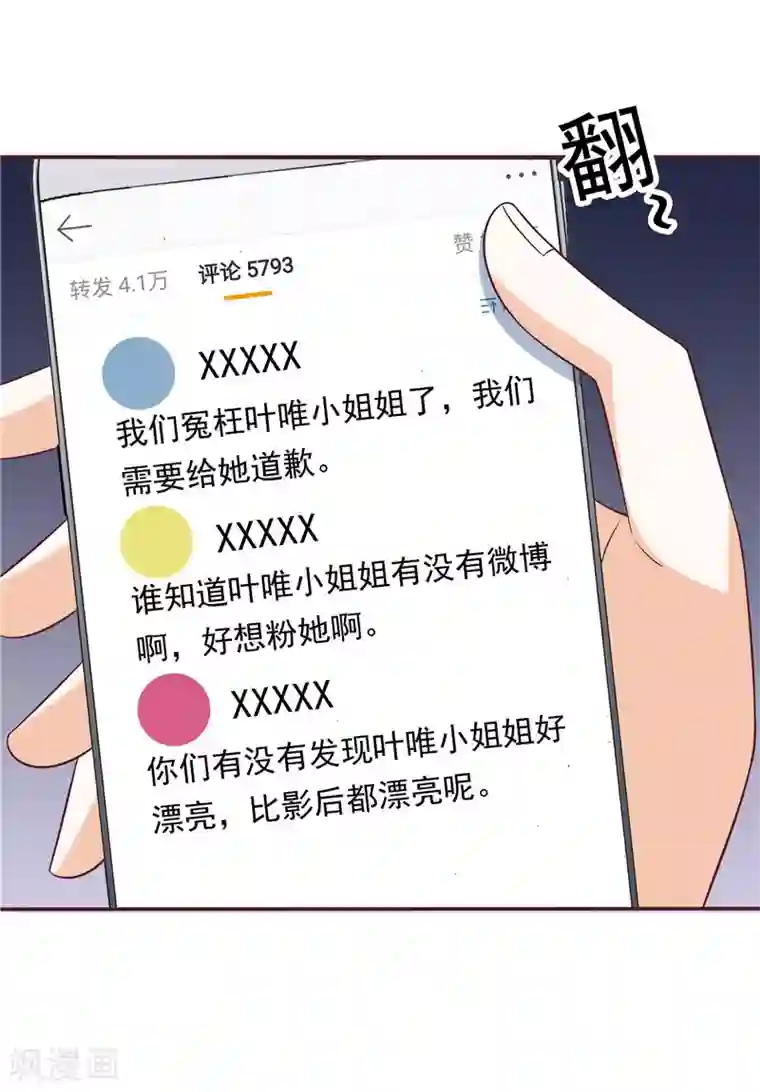 天才双宝：傲娇前妻抱回家第53话 搞错了？