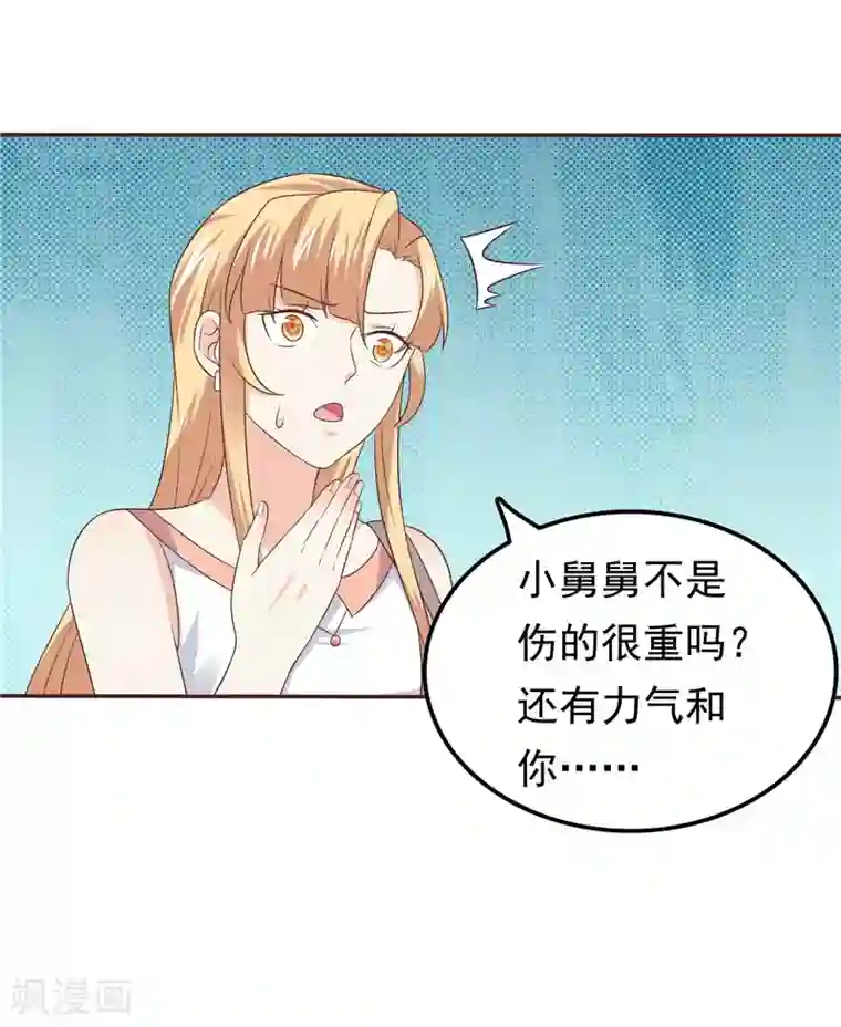 天才双宝：傲娇前妻抱回家第54话 好想和她在一起