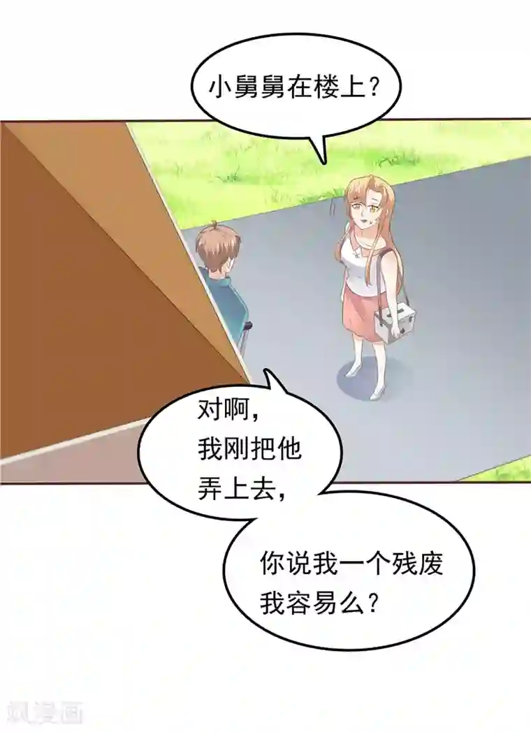 天才双宝：傲娇前妻抱回家第54话 好想和她在一起