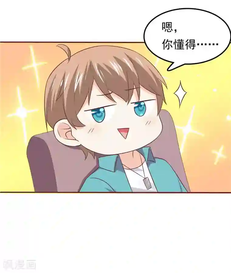 天才双宝：傲娇前妻抱回家第54话 好想和她在一起