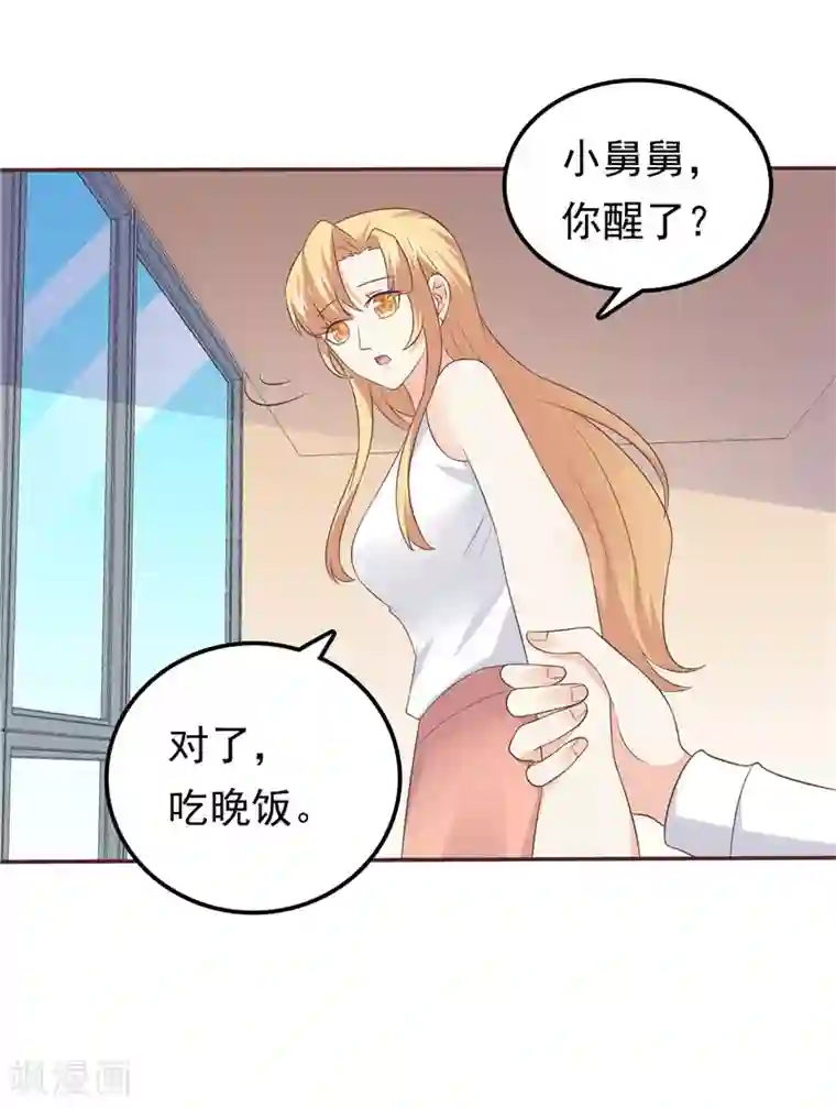 天才双宝：傲娇前妻抱回家第54话 好想和她在一起