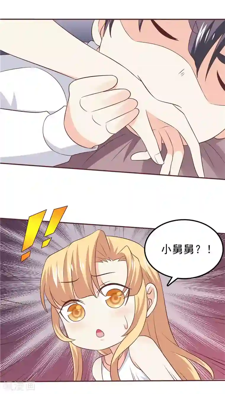 天才双宝：傲娇前妻抱回家第54话 好想和她在一起