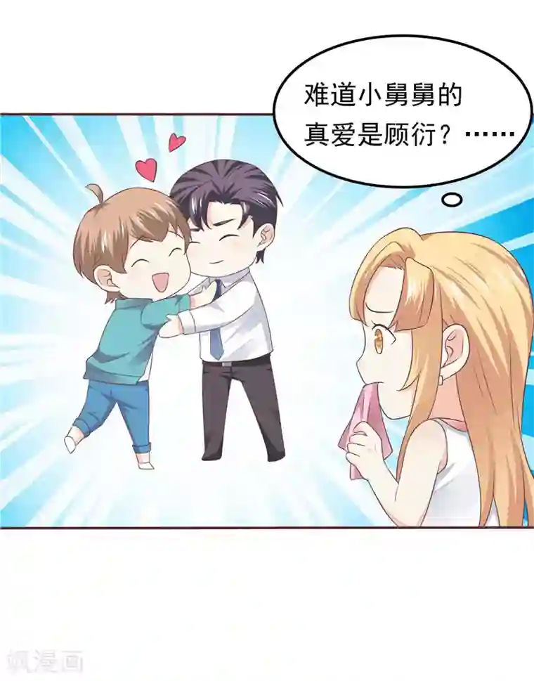 天才双宝：傲娇前妻抱回家第55话 他想吃你