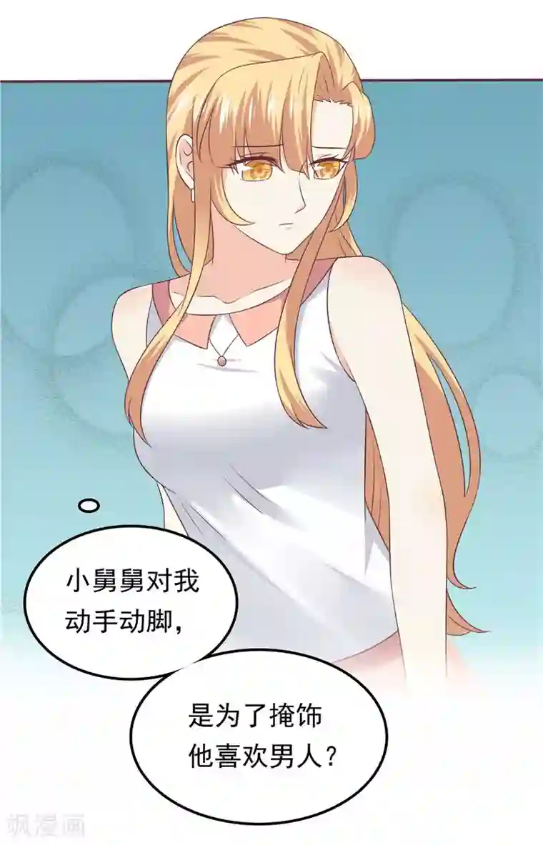 天才双宝：傲娇前妻抱回家第55话 他想吃你