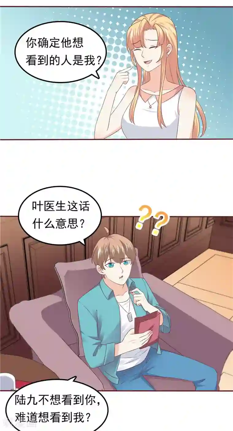 天才双宝：傲娇前妻抱回家第55话 他想吃你