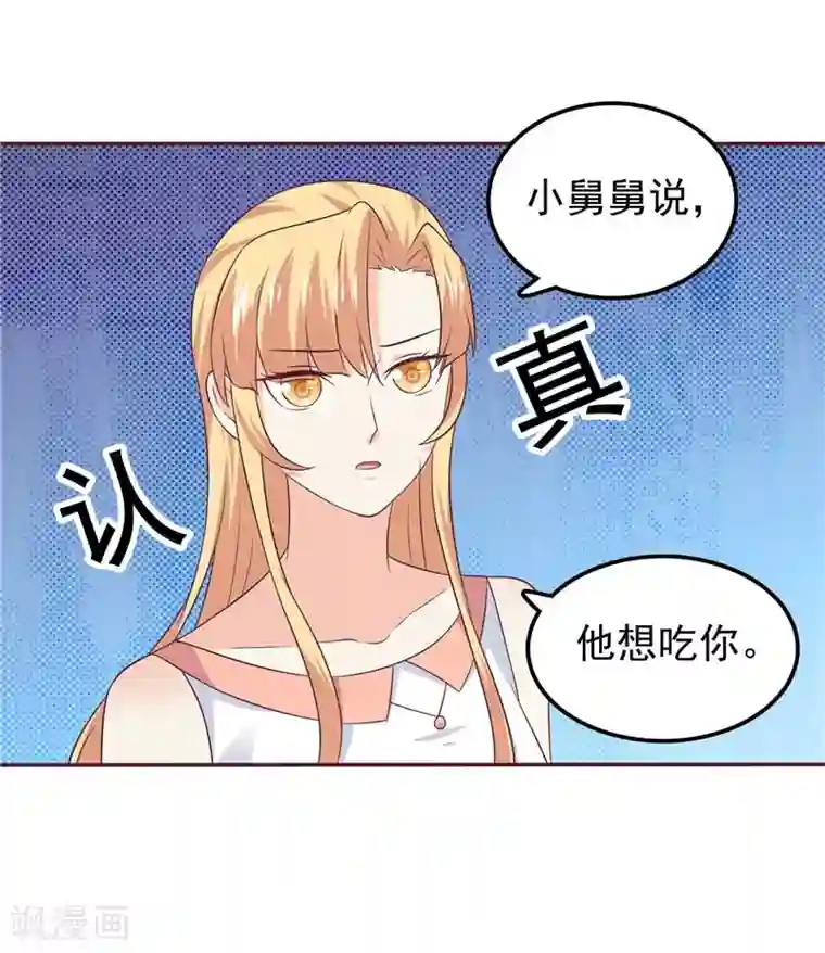 天才双宝：傲娇前妻抱回家第55话 他想吃你