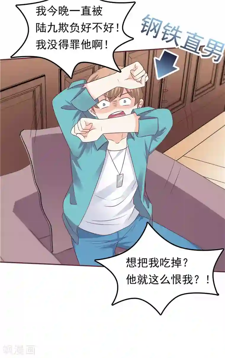 天才双宝：傲娇前妻抱回家第55话 他想吃你