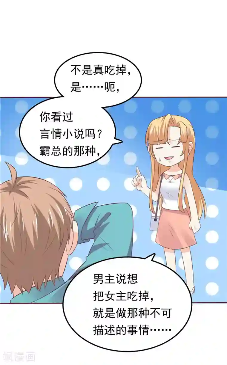 天才双宝：傲娇前妻抱回家第55话 他想吃你