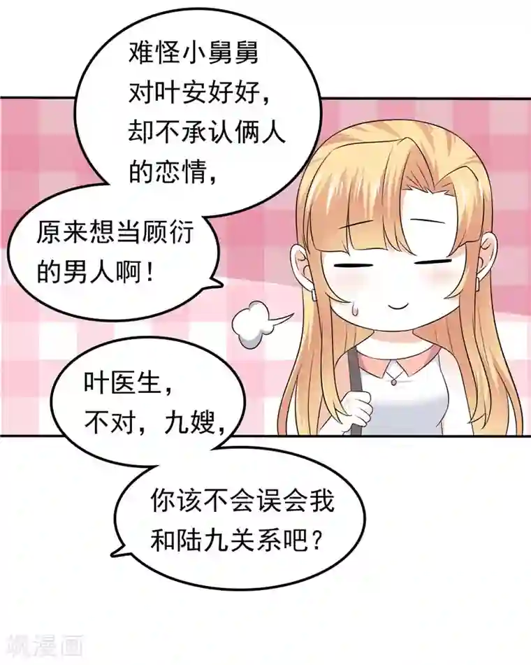 天才双宝：傲娇前妻抱回家第55话 他想吃你