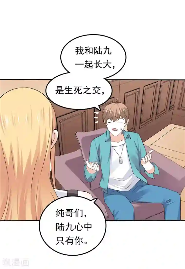 天才双宝：傲娇前妻抱回家第55话 他想吃你