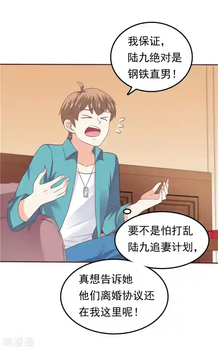 天才双宝：傲娇前妻抱回家第55话 他想吃你