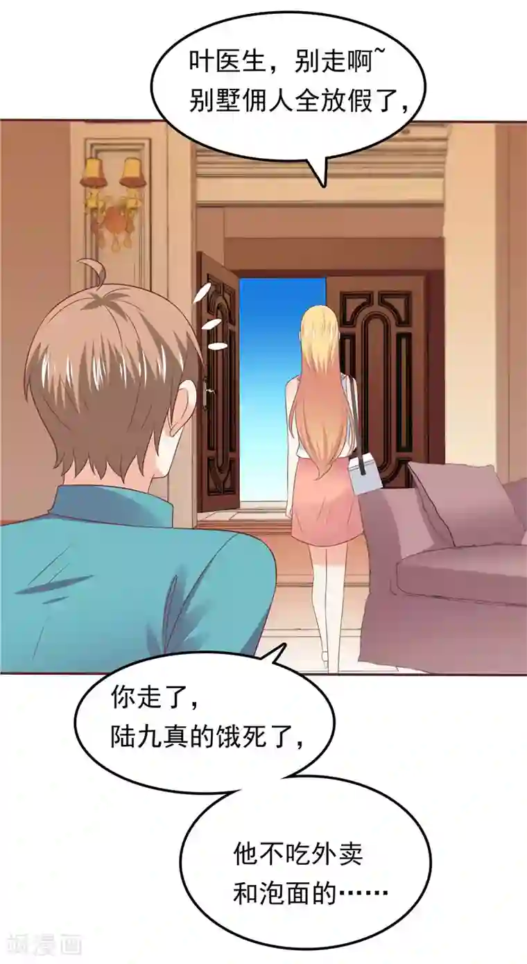 天才双宝：傲娇前妻抱回家第55话 他想吃你
