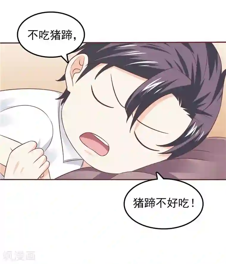 天才双宝：傲娇前妻抱回家第55话 他想吃你