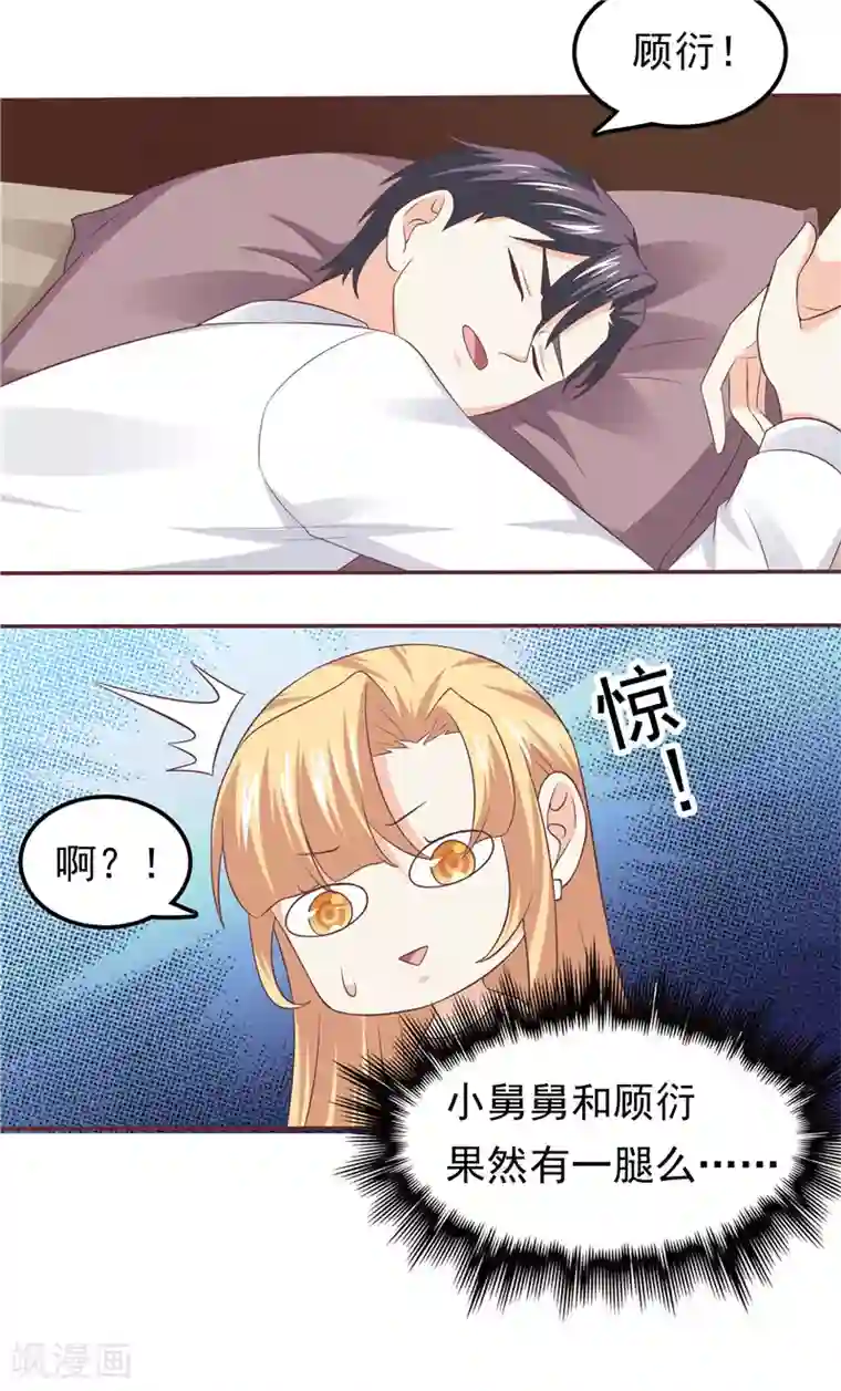 天才双宝：傲娇前妻抱回家第55话 他想吃你