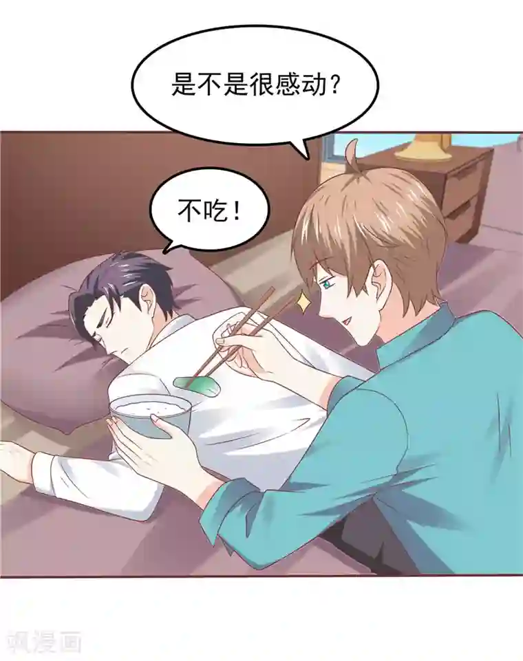 天才双宝：傲娇前妻抱回家第56话 不要勉强自己了