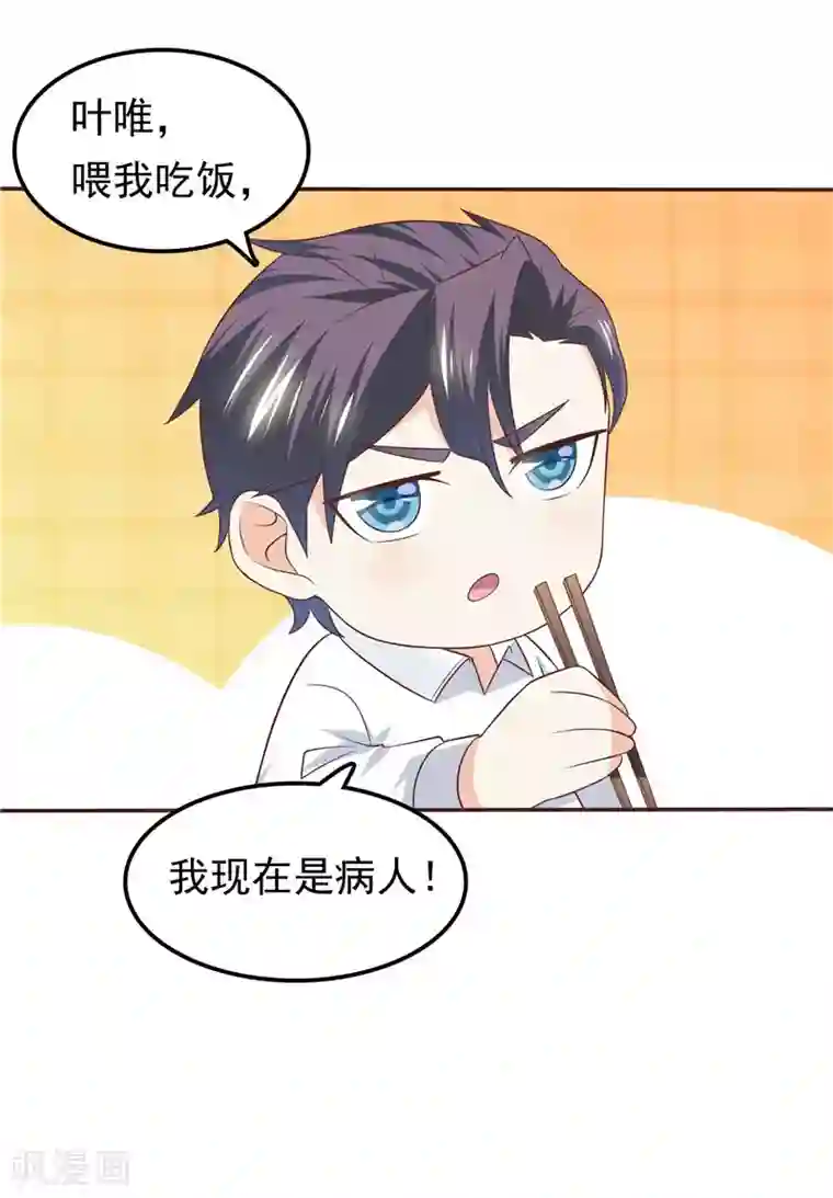 天才双宝：傲娇前妻抱回家第56话 不要勉强自己了