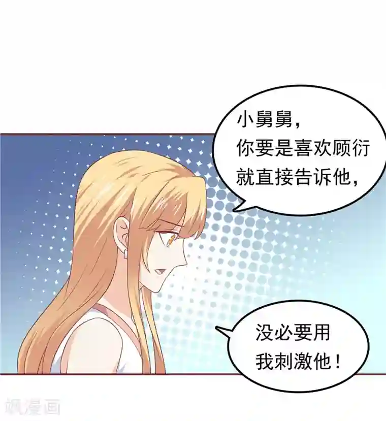 天才双宝：傲娇前妻抱回家第56话 不要勉强自己了