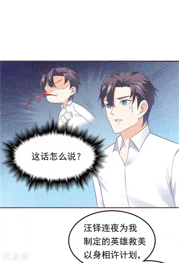 天才双宝：傲娇前妻抱回家第56话 不要勉强自己了