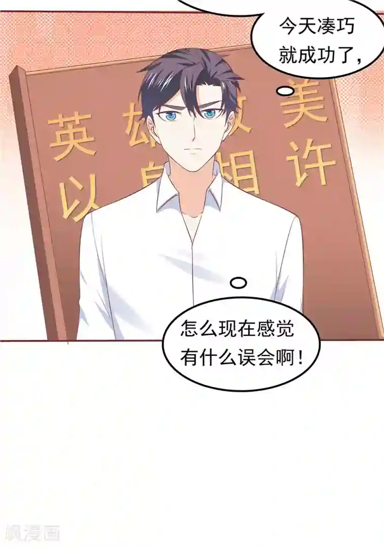 天才双宝：傲娇前妻抱回家第56话 不要勉强自己了