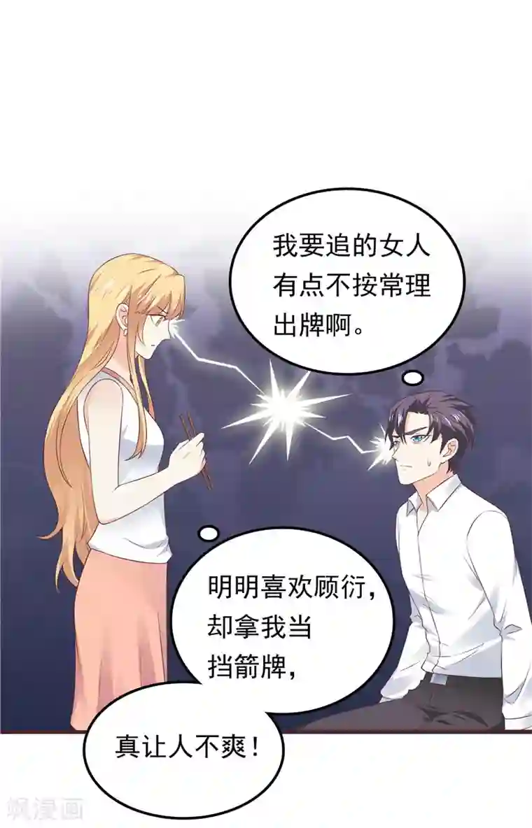 天才双宝：傲娇前妻抱回家第56话 不要勉强自己了