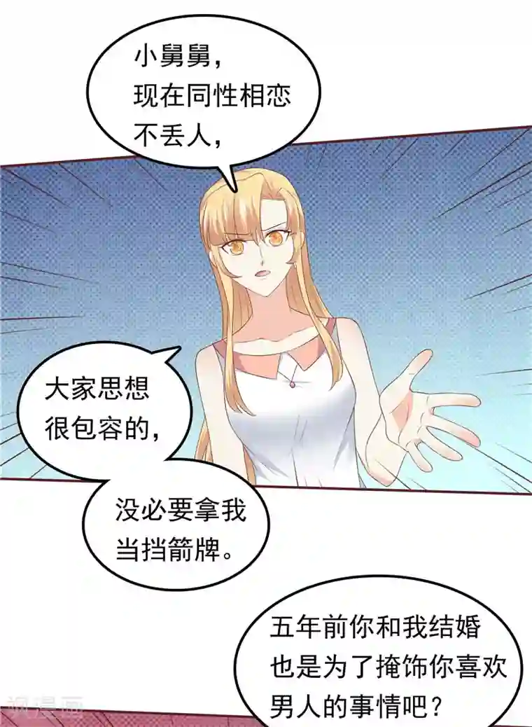 天才双宝：傲娇前妻抱回家第56话 不要勉强自己了