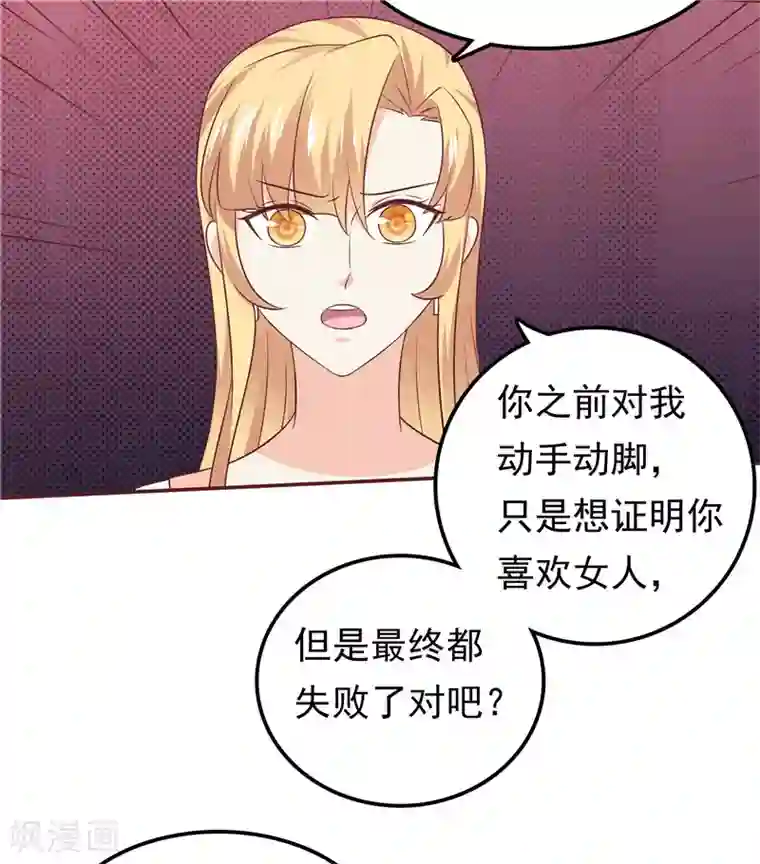 天才双宝：傲娇前妻抱回家第56话 不要勉强自己了