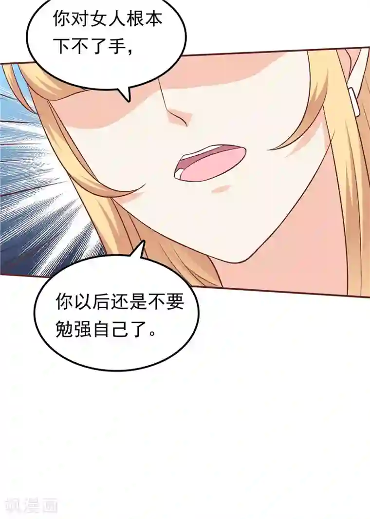 天才双宝：傲娇前妻抱回家第56话 不要勉强自己了