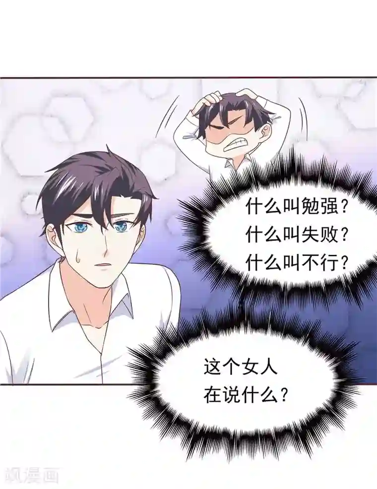 天才双宝：傲娇前妻抱回家第56话 不要勉强自己了