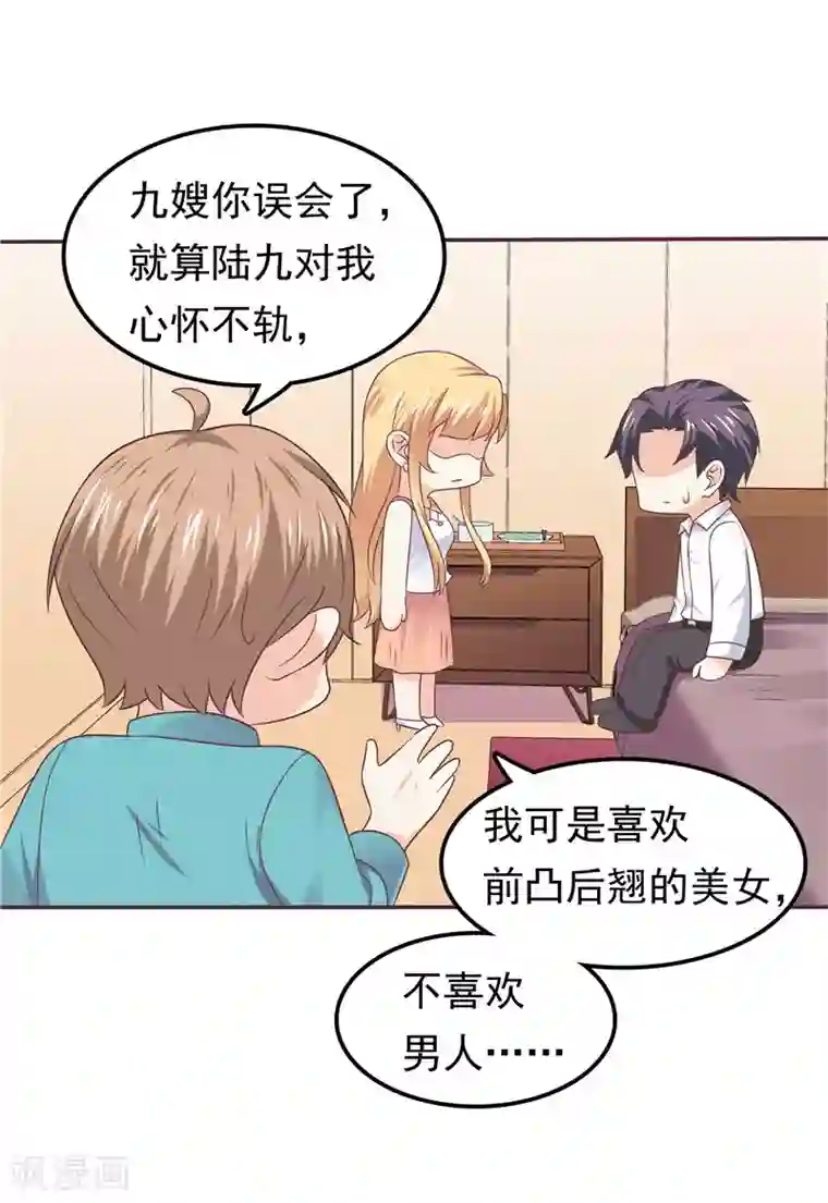 天才双宝：傲娇前妻抱回家第56话 不要勉强自己了