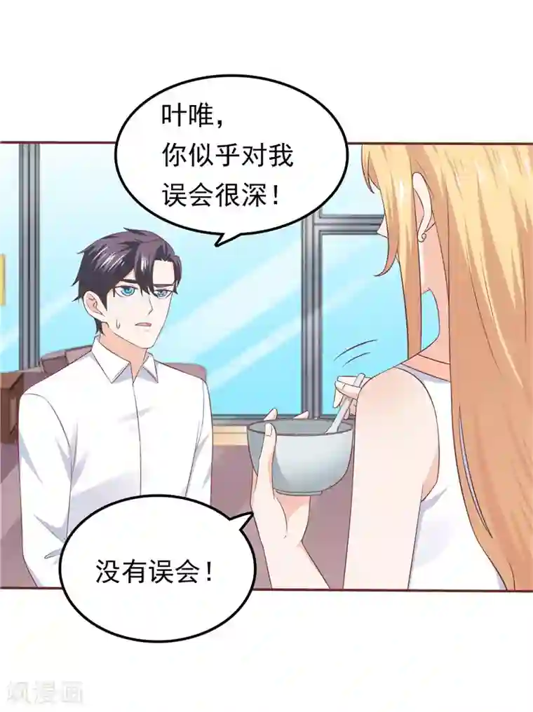 天才双宝：傲娇前妻抱回家第56话 不要勉强自己了