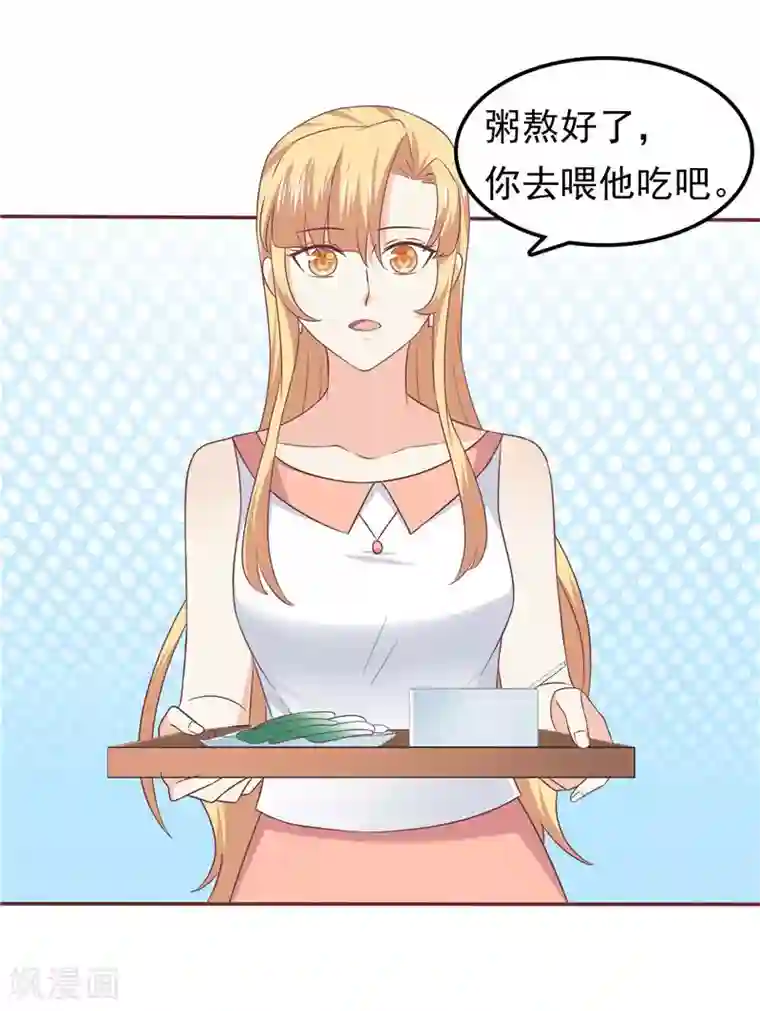 天才双宝：傲娇前妻抱回家第56话 不要勉强自己了