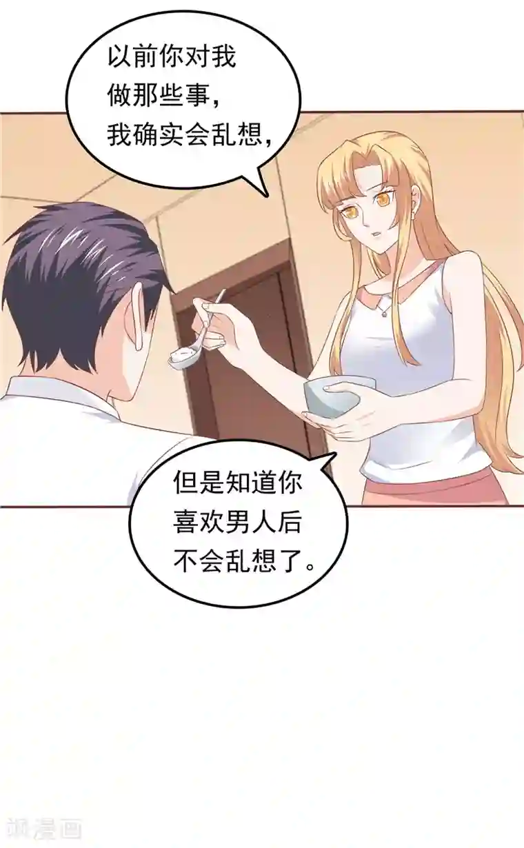 天才双宝：傲娇前妻抱回家第56话 不要勉强自己了